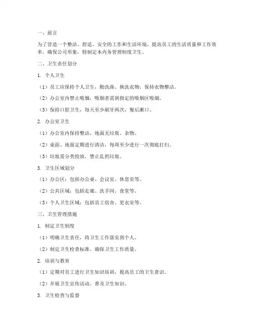 内务管理制度卫生