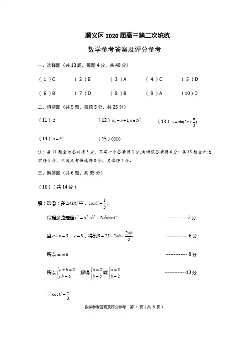 2020年顺义二模高三数学试题参考答案