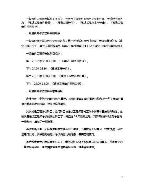 一级造价师考试科目先后顺序
