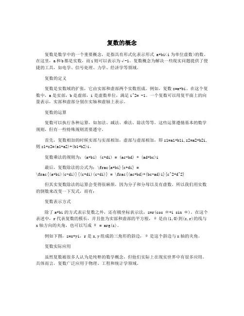 复数的概念
