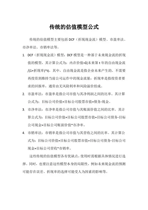 传统的估值模型公式