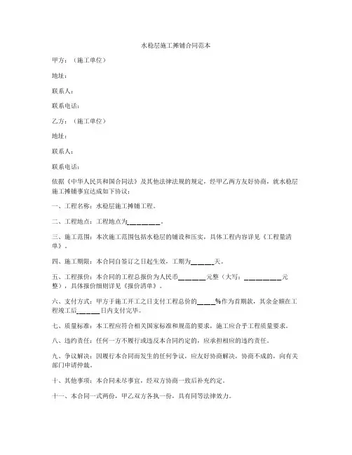 水稳层施工摊铺合同范本