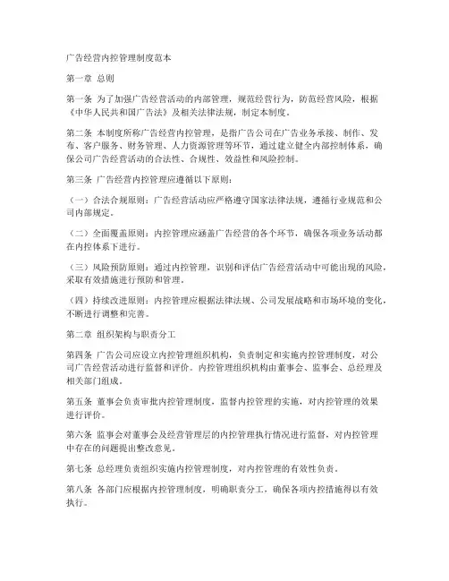 广告经营内控管理制度范本