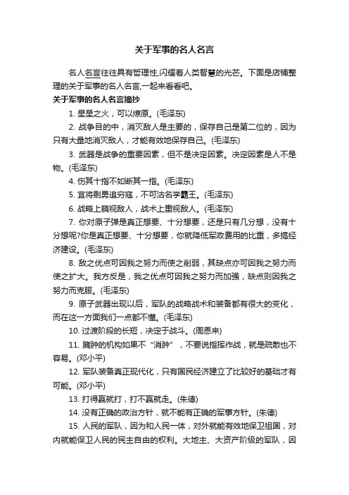 关于军事的名人名言