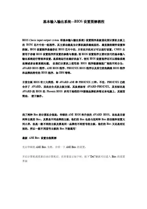 基本输入输出系统—BIOS设置图解教程