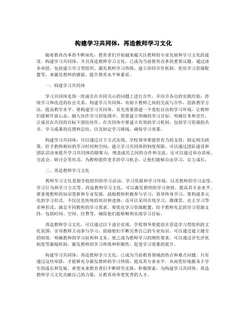 构建学习共同体,再造教师学习文化