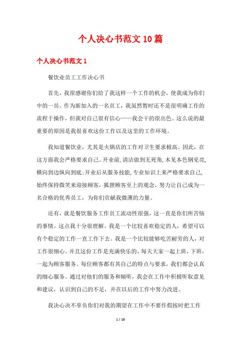个人决心书范文10篇