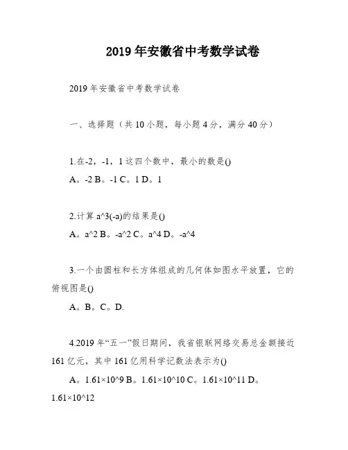 2019年安徽省中考数学试卷