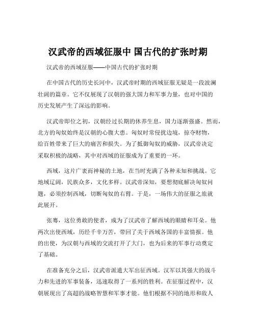 汉武帝的西域征服中 国古代的扩张时期