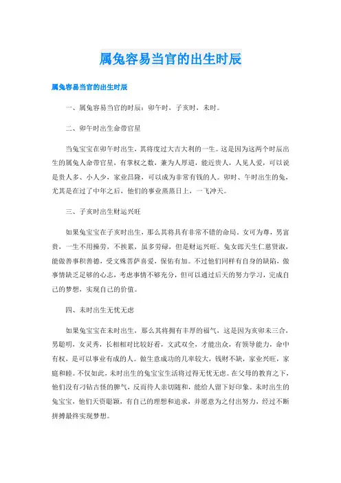 属兔容易当官的出生时辰