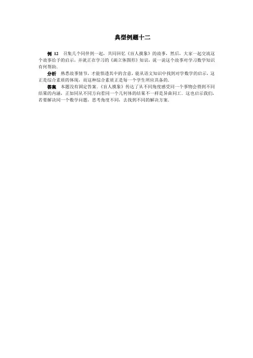 七年级数学上册《画立体图形》-典型例题十二