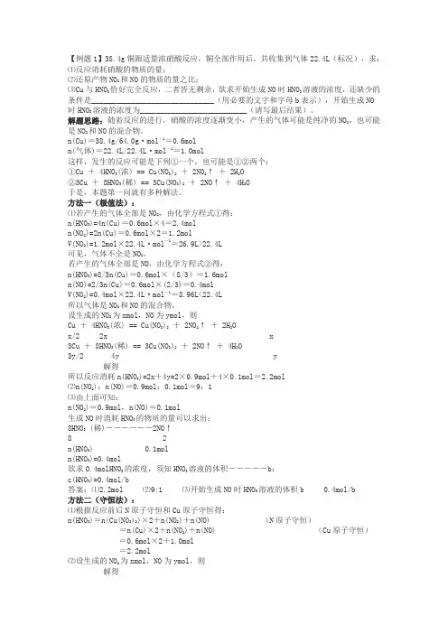硝酸计算方法总结