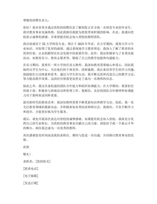 师范专业求职信范文参考