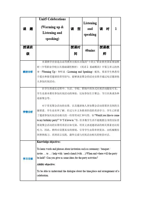 中职英语高教版2021英语基础模块1Part01 Unit5 Celebrations教案