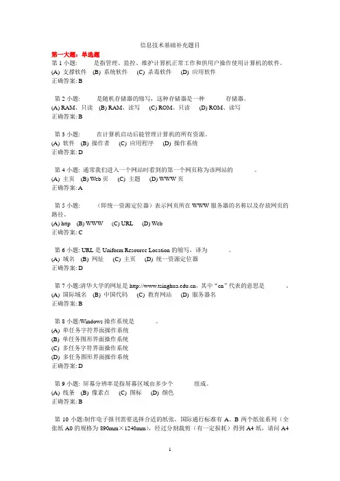 信息技术基础补充题目 高中信息技术结业考试