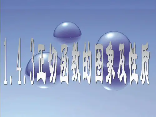 正切函数的图像和性质