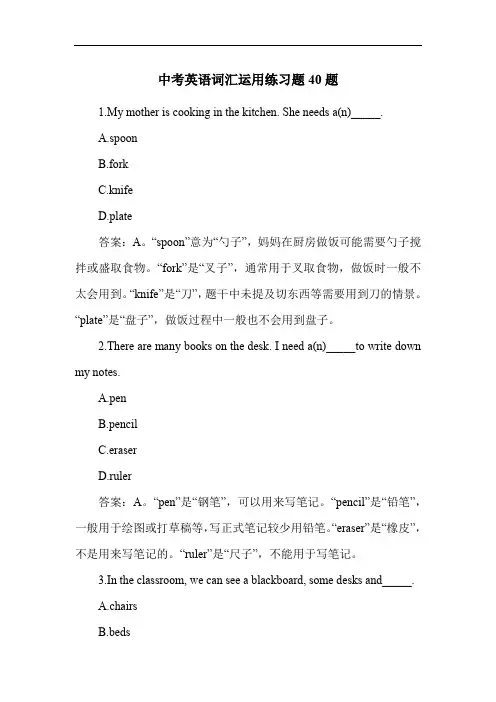 中考英语词汇运用练习题40题