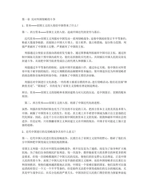 中国近代史纲要大全