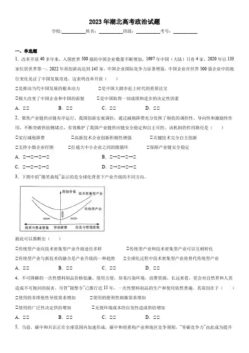 2023年湖北高考政治试题真题(含答案解析)