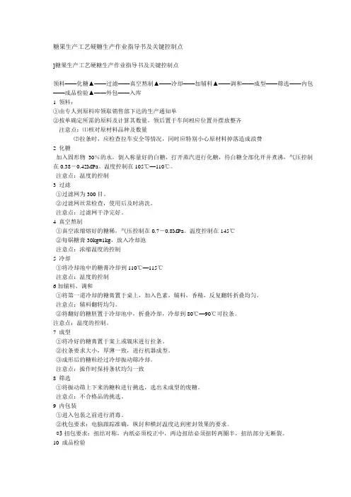 糖果关键控制点