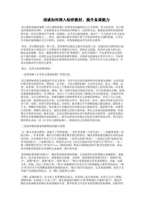  浅谈如何深入钻研教材,提升备课能力
