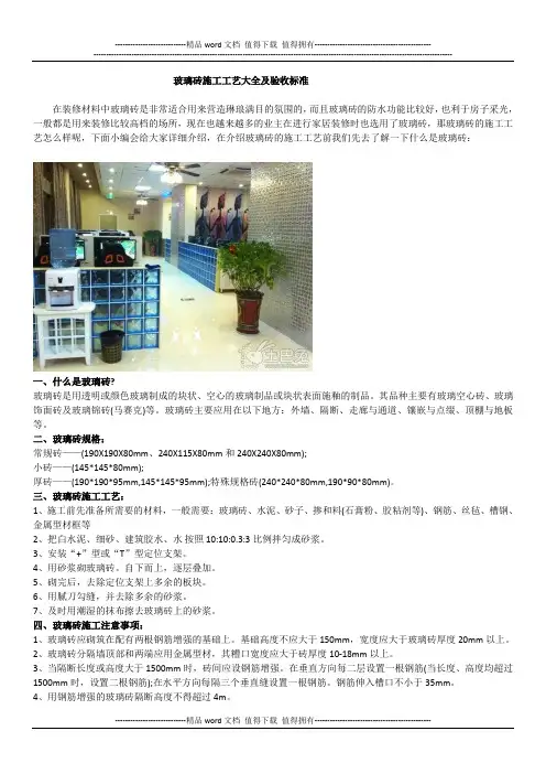 玻璃砖施工工艺大全及验收标准