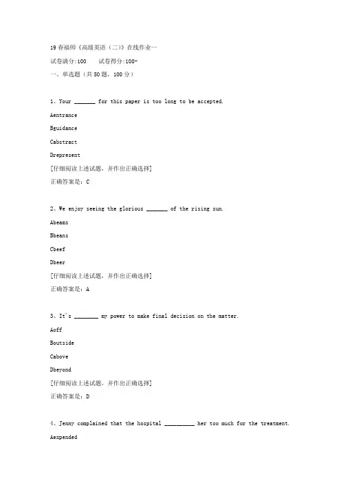 【奥鹏教育】19春福师《高级英语(二)》在线作业一[第五组]满分答案