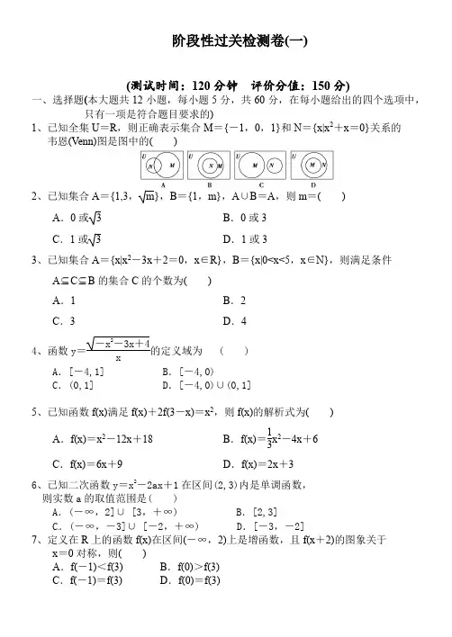 阶段性过关检测卷(一)(含答案)