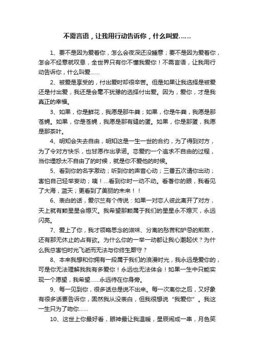 不需言语，让我用行动告诉你，什么叫爱……