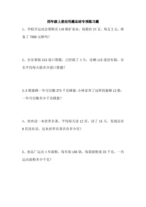 四年级上册应用题总结专项练习