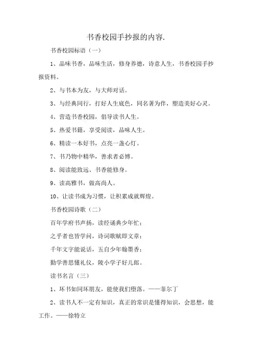 书香校园手抄报的内容