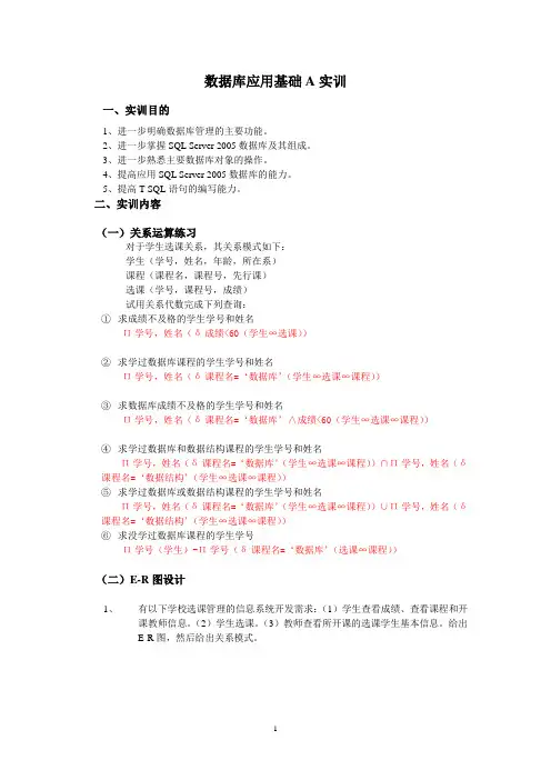 Sql_server2005实训