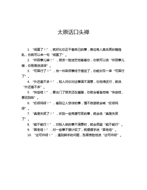 太原话口头禅