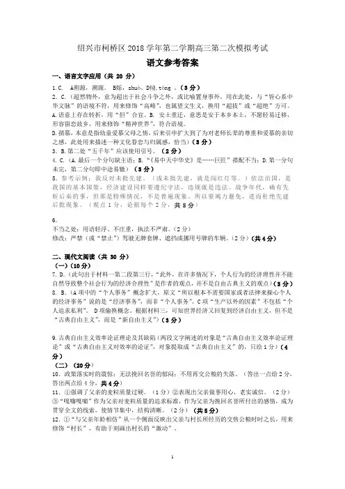 绍兴19年5月高三语文参考答案