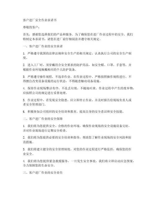 客户进厂安全作业承诺书