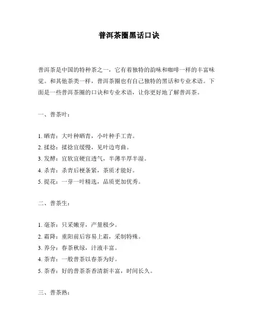 普洱茶圈黑话口诀