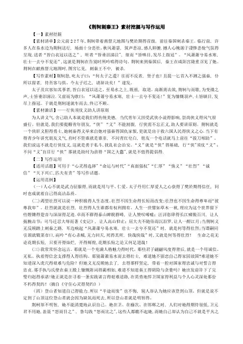 【荆轲刺秦王】素材挖掘与写作运用