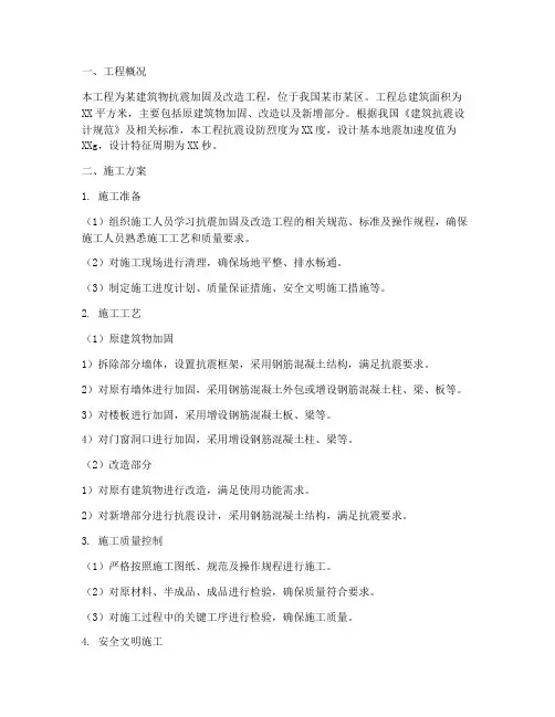 抗震要求工程施工方案