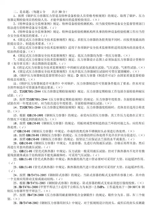 压力容器检验员试题