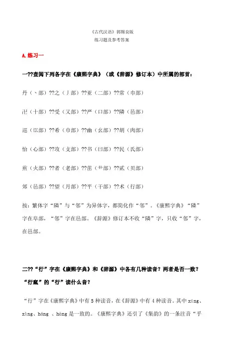 《古代汉语》上下册课后习题答案全网精心