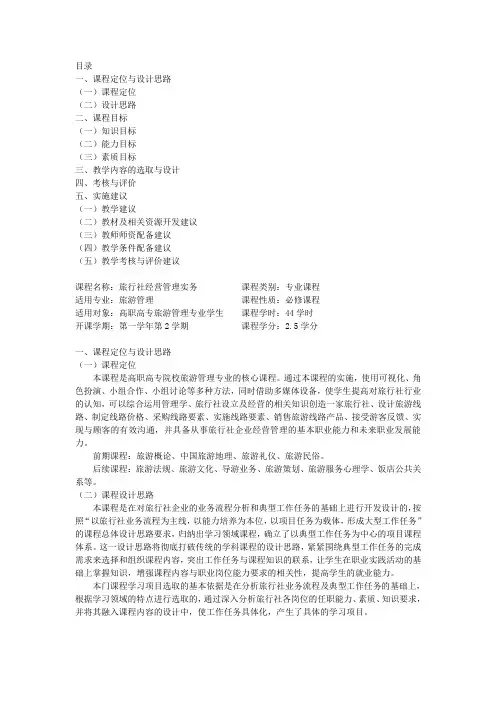 旅行社课程标准