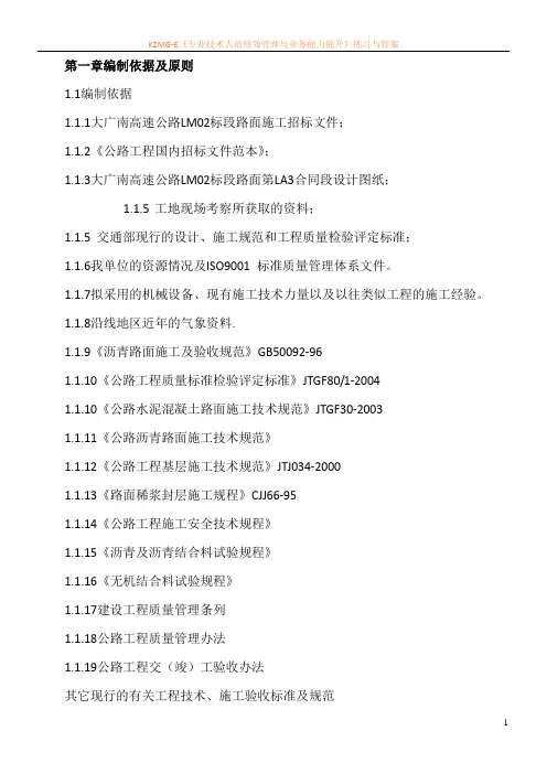 沥青路面工程施工组织设计(很好)