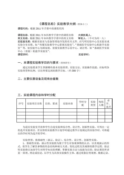 实验教学大纲