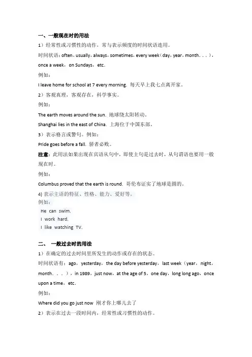 一般现在时,一般过去时,一般将来时,过去将来时