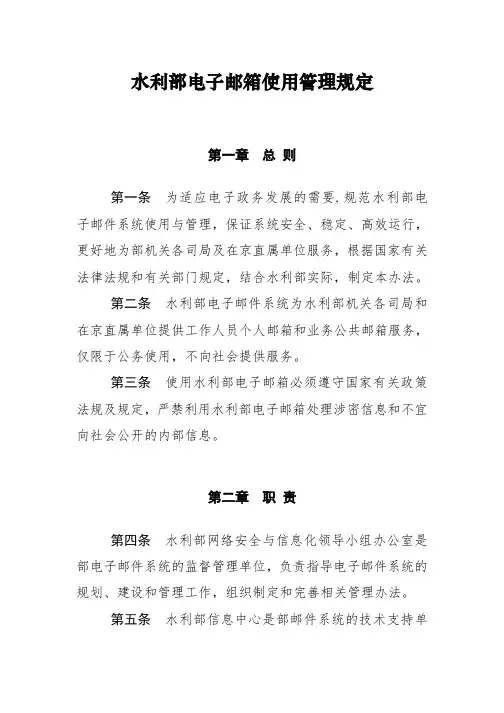 水利部电子邮箱使用管理规定