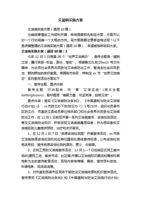 艾滋病实施方案