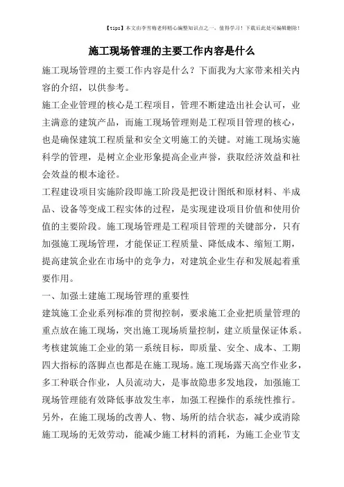 施工现场管理的主要工作内容是什么