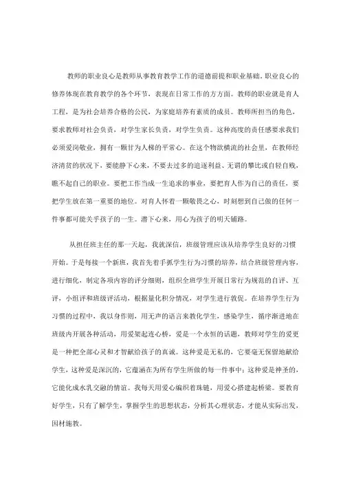 做教师,问良心