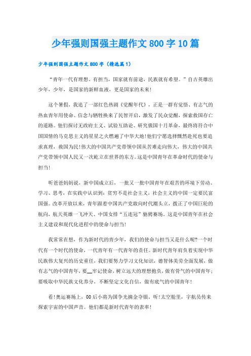 少年强则国强主题作文800字10篇