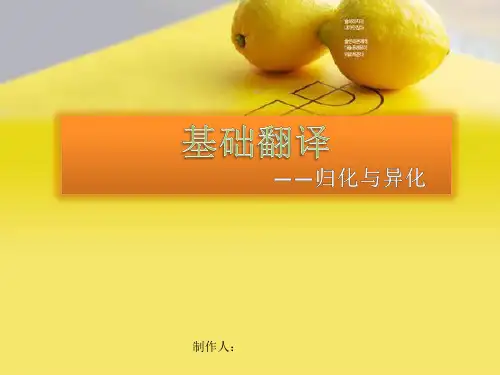 归化与异化(英语)